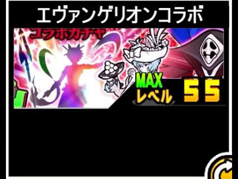 猫の動画サムネイル - 【にゃんこ大戦争】まさかの伝説レア追加！？ガチャの中身も大きく変わった　エヴァンゲリオンコラボガチャのトリセツ　#91