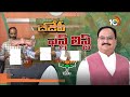 BJP Loksabha First List | PM Modi | లోక్‌సభ బరిలో ప్రముఖులు | 10TV News  - 02:16 min - News - Video