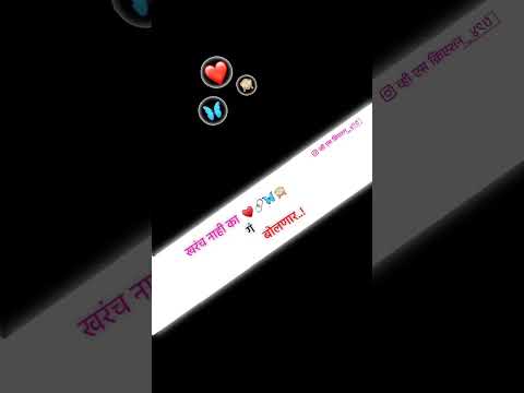 खरंच नाही का गं बोलणार.. #short #ytshorts #love #explore #status #marathi #shayari #trending #viral