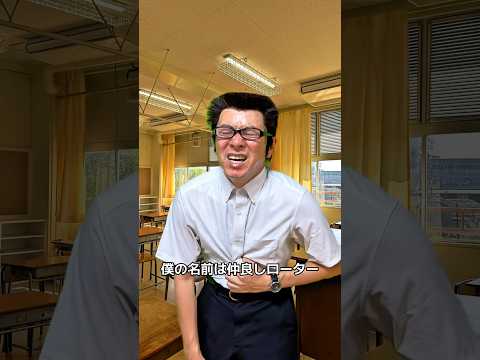 名前間違えられてて草www #あるある #モノマネ #ファッション #中学生 #rap