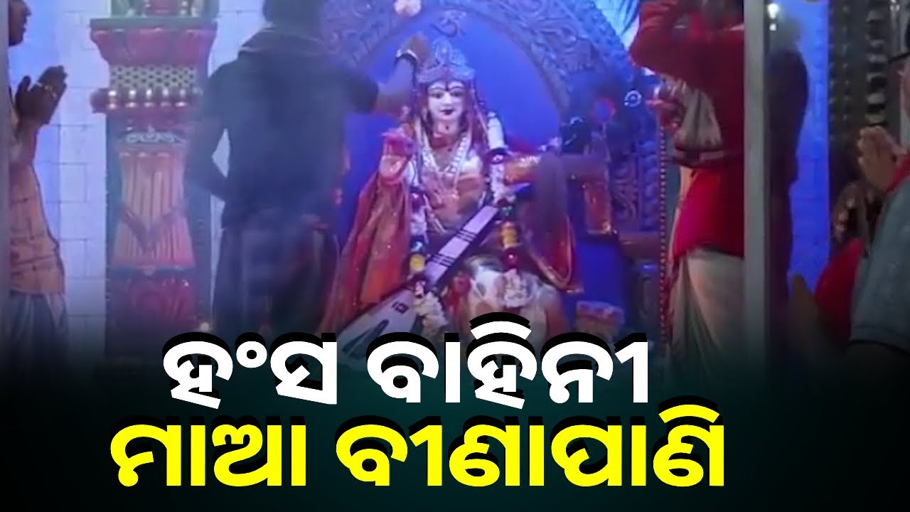 ଓଡ଼ିଶାର ଏକ ମାତ୍ର ସରସ୍ଵତୀ ମନ୍ଦିର, ଯିଏ ଯେଉଁ ମାନସିକ ନେଇ ଆସିଥାଏ ପୂରଣ କରନ୍ତି ମାଆ
