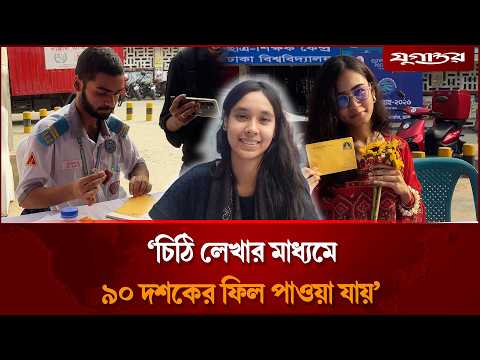‘আমরা চিঠি লিখেও অভ্যস্ত না, দেখেও না, আমরা অভ্যস্ত অডিও-ভিডিও কলে’ | <strong>Letter</strong> Festival | Jugantor