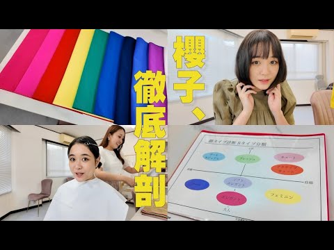 【パーソナルカラー診断】大原櫻子はイエベ?ブルベ?顔タイプも分かっちゃいました!!