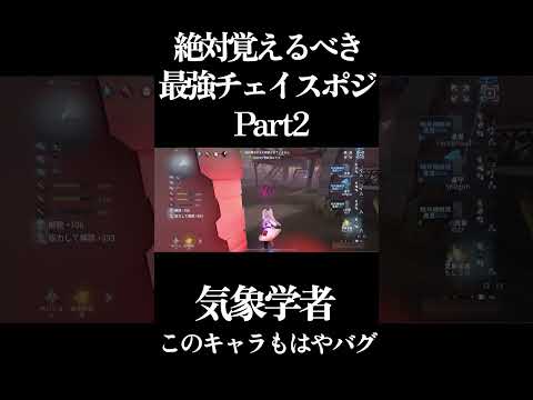【第五人格】多分意識しないで使ってるこの2枚板ポジ本当に強いです #shorts #第五人格 #identityv #フリーレン