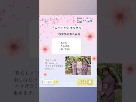 【お花見シーズン到来🌸】桜柄ってNG？？ #大人の習い事 #着物 #着付け教室#お花見コーデ#着物コーデ