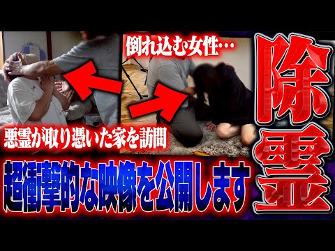 【閲覧注意】「手の震え」「霊の乗っ取り」視聴者の除霊中にとんでもない事が...。ヤラセ一切無しの本当に起きた出来事です。