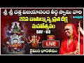 LIVE: పూజ్యశ్రీ శ్రీ దత్త విజయానంద తీర్థ స్వామీజీ 22వ చాతుర్మాస్య దీక్ష మహోత్సవం | Day 03