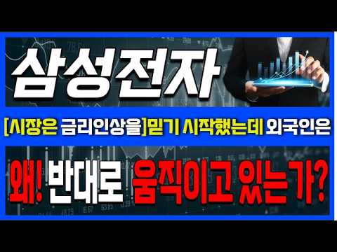 [삼성전자 주가전망]외국인은 이미 움직였다 9월 #금리인상 가능성에도 7조 상방 베팅한 속셈은?9/1
