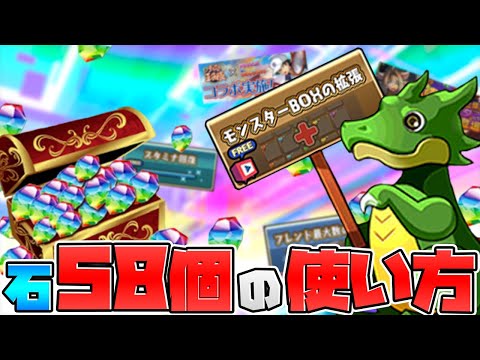 明日配布！魔法石58個のおすすめ使い方解説！知らないと損！【パズドラ】