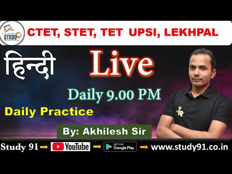 सामान्य हिन्दी General Hindi QUIZ 04 By Akhilesh Sir  ||Super TET Online Course || Hindi Super TET |