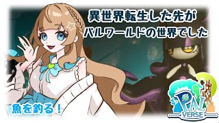 【#パルバース】犯罪組織レギナトーレを立ち上げます！！【#新人Vtuber】