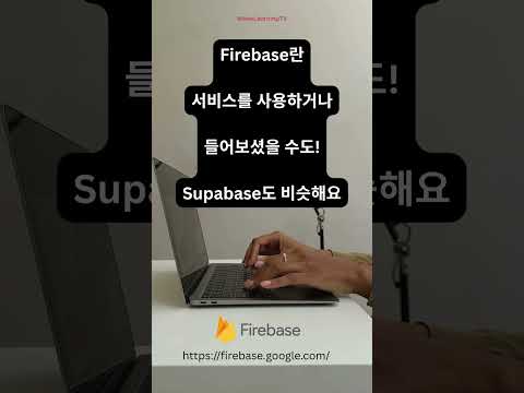 Supabase가 왜 인기가 있을까