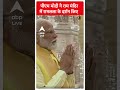 PM Modi ने राम मंदिर में रामलला के दर्शन किए | PM Modis Roadshow in Ayodhya