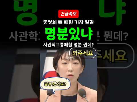 [속보] "논리부터 개발해 와" 사관학교 공청회 날린 기자 돌직구?