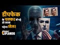 Amit Shah Deepfake Video | क्या होता है Deepfake Video जिससे दुनिया परेशान, जाना पड़ सकता है जेल
