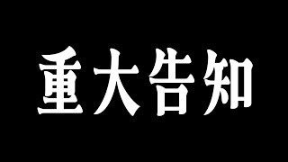 【重大告知】とーっても大事なおしらせ！【ぶいぱい3期生】
