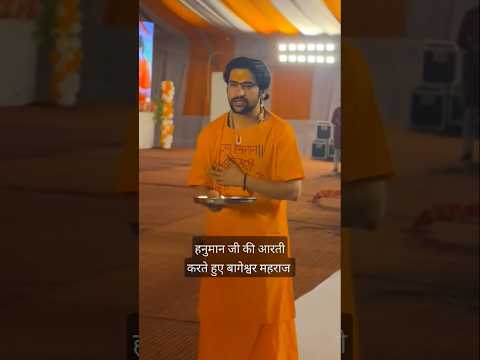 हनुमान जी की आरती में लीन बाबा बागेश्वर#viralvideo