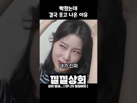 빡쳤는데 결국 웃고 나온 이유