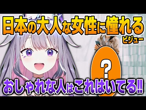 日本で見かける大人な女性のファッションに憧れるも現実を突きつけられるビジュー【英語解説】【日英両字幕】