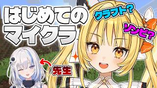 【初見参戦!!】マインをクラフっとけばいいんすね？！【#Minecraft】【天羅洲テラス/篠崎シャノン/ゆうぎり高校】