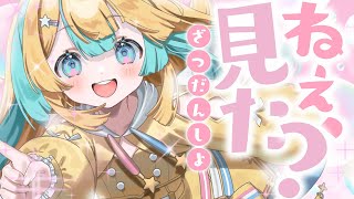〖 雑談 〗ファンミーティング振り返りとおはなし、だよ？〖 天川はの/vtuber 〗