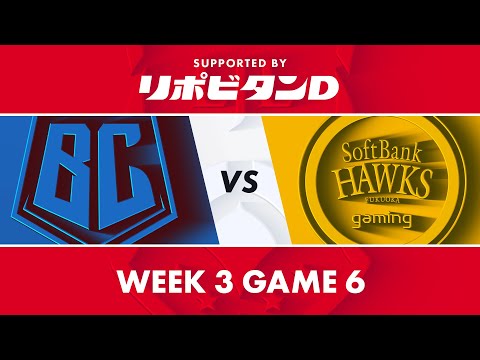 BC vs SHG｜LJL 2020 Spring Split Week 3 Game 6