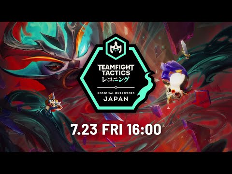 「TFT: Reckoning Championship」日本地域予選 │ チームファイト タクティクス