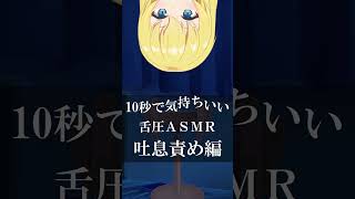 吐息が耳にあたってゾクゾクしちゃう♡ #vtuber #asmr
