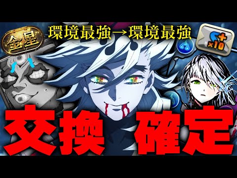 【最強→最強】新キャラ交換したら童磨がさらに強くなったwwwwww【パズドラ 金星 ラウフェイ】