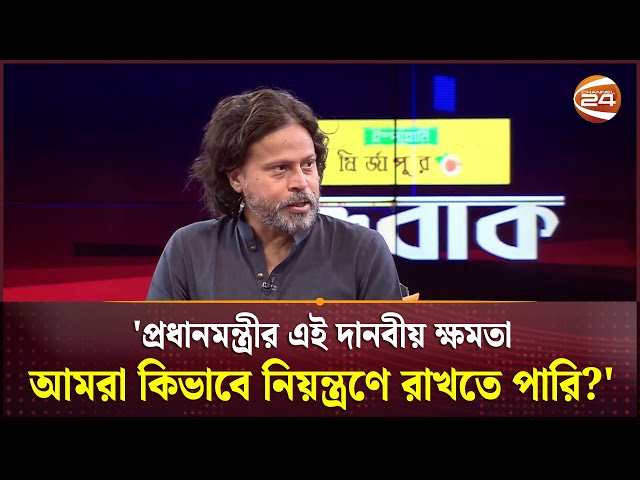 'প্রধানমন্ত্রীর এই দানবীয় ক্ষমতা আমরা কিভাবে নিয়ন্ত্রণে রাখতে পারি?' | | Reform Commission