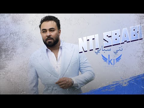 Kader Japonais 2016 - Nti Sbabi⎜قادر الجابوني - نتي سبابي