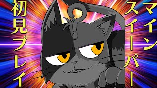 【初見さん歓迎】マインスイーパー初見プレイ【小説系V初見プレイシリーズ】｜書三代ガクト