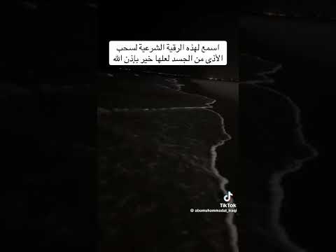 الراقي الشرعي ابو محمد