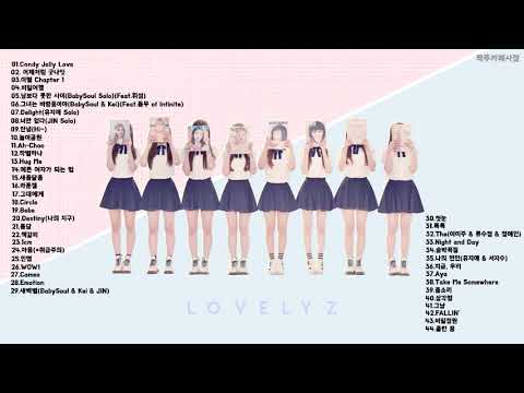 러블리즈 노래모음