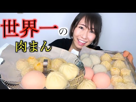 中華世界チャンピオンの肉まんをお取り寄せ!