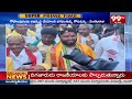 ముగిసిన మద్దిపాటి వెంకట రాజు పాదయాత్ర | Maddipati Venkata Raju | 99Tv  - 03:55 min - News - Video