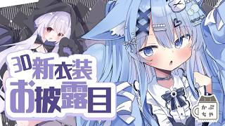【 VRChat/雑談配信 】かぷちや様新作！今回は悪魔でビーストなかわいい衣装！【ペイリアン/VTuber】#PR