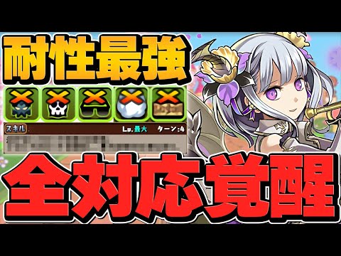 フェノン1人で完全耐性！？パズドラ史上最高クラスのギミック耐性がヤバすぎる！【パズドラ】