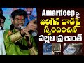 Pallavi Prashanth Comments On Amardeep After Coming Out From Biggboss 7 House | Indiaglitz Telugu