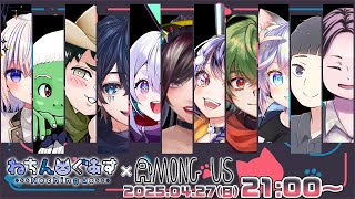 【ねちんぐあす】告知あるらしい【独身貴族リンネ】amongus