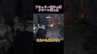 アシュリーはやっぱクローンだった #vtuber #shorts #biohazard4