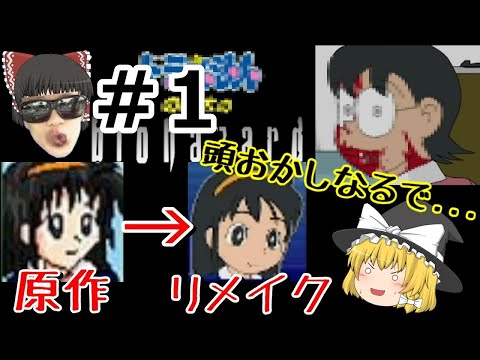 【＃1】のびハザ リメイクをゆっくりプレイ！