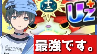 ぷにぷに「最強人権」UZ+ジバニャンを使ってみた＆完全解説！