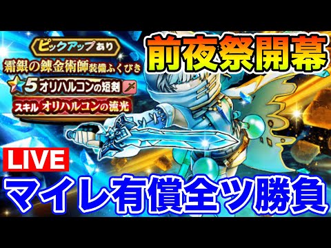 【ドラクエウォーク】周年前の最後の武器を引きに行くぞ!! 新イベント情報も共有!!【DQW】のサムネイル