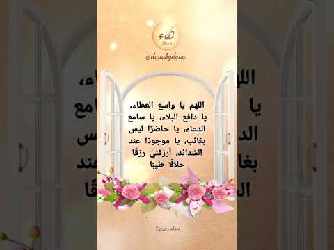 أدعية لجلب الرزق لعل الله أن يرزقنا جميعن اكتبو يارب #الرحمن