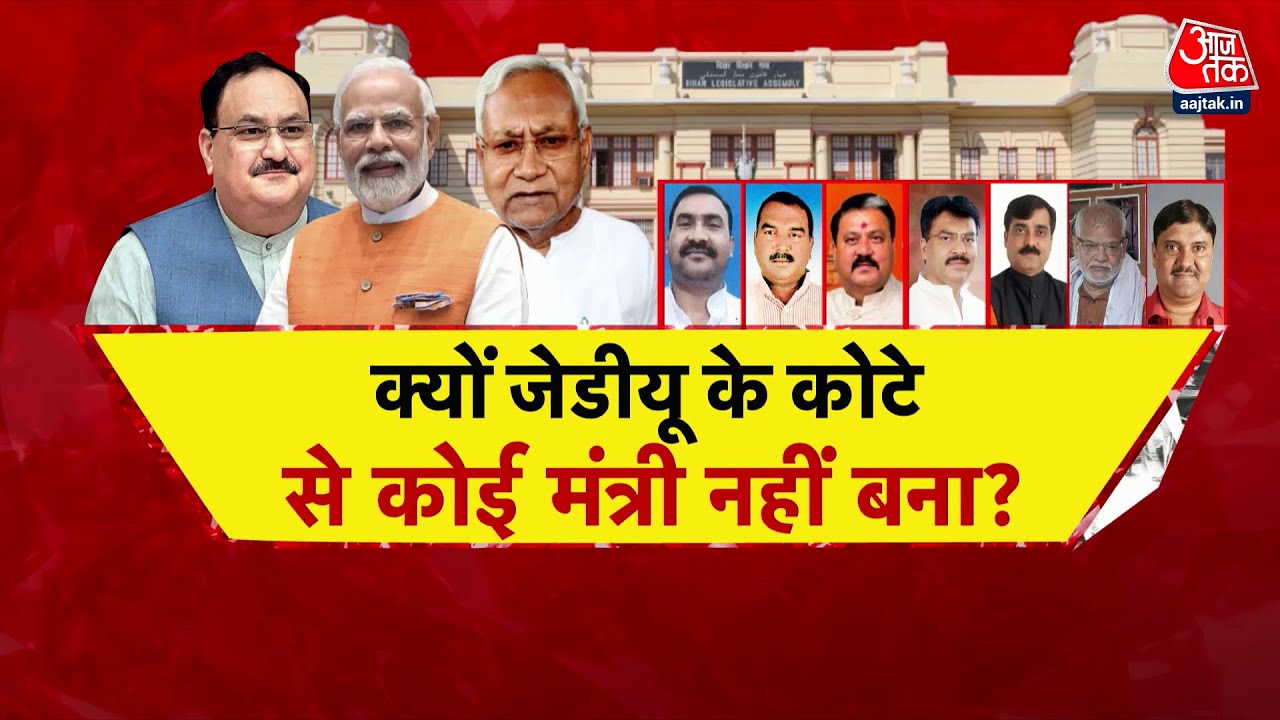 Special Report: Nitish की कैबिनेट में BJPका दबदबा, JDU हुई दरकिनार | Nitish Cabinet Expansion| Bihar