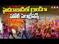 హైదరాబాద్ లో గ్రాండ్ గా హోలీ సెలబ్రేషన్స్ | Grand Holi Celebrations In Hyderabad | ABN Telugu