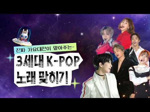 [🌟가요대전 <strong>30th</strong> ] 2010년대에 학창시절 보낸 소년 소녀들? 당장 모이세요🏃💨