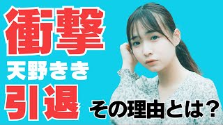 【衝撃の引退】「地面師たち」にも出演したミスマガ出身"グラビアの逸材"が引退発表！理由は？ 取材の裏話も