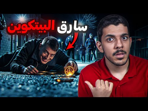 الجريمة المثالية: خدع العالم بخبر وفاته وسرق 250$ مليون بيتكوين !